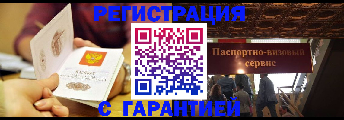 прописка от собственника в Белой Калитве