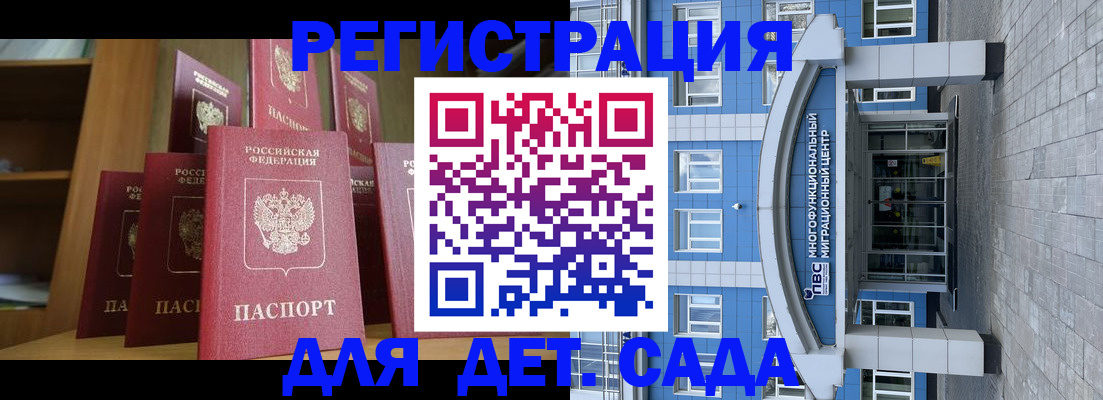 прописка ребенка в Белой Калитве