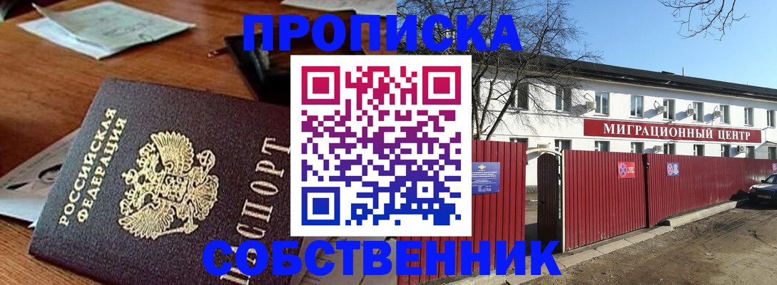 прописка регистрация в Белой Калитве